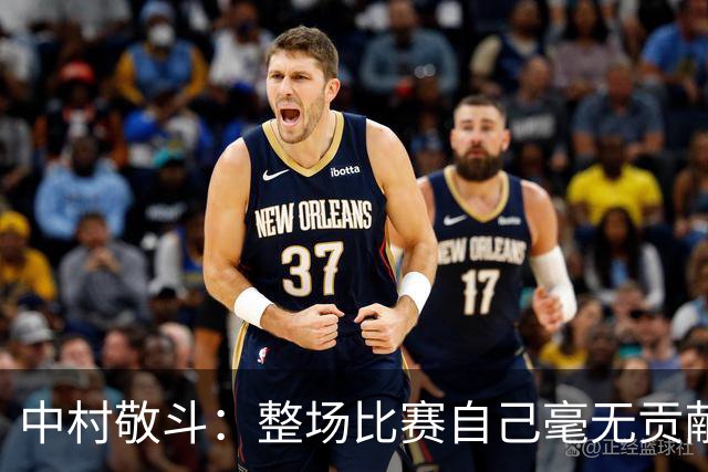 中村敬斗：整场比赛自己毫无贡献，接下来要不断提升卷土重来