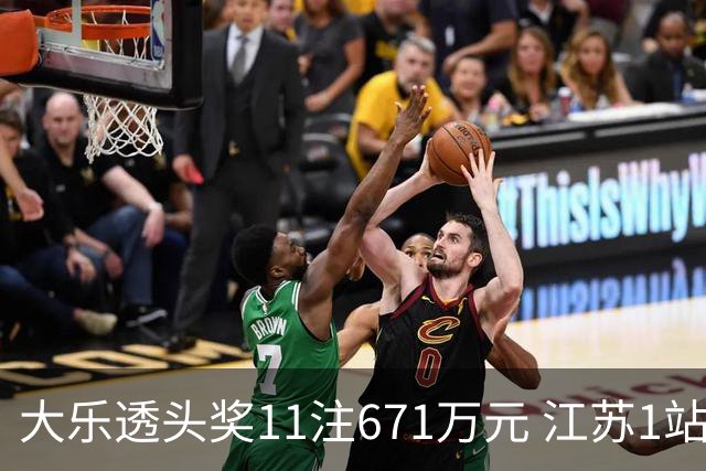 大乐透头奖11注671万元 江苏1站爆6715万大奖