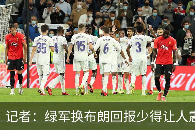 记者：绿军换布朗回报少得让人震惊 也许史蒂文斯有更长远的考虑
