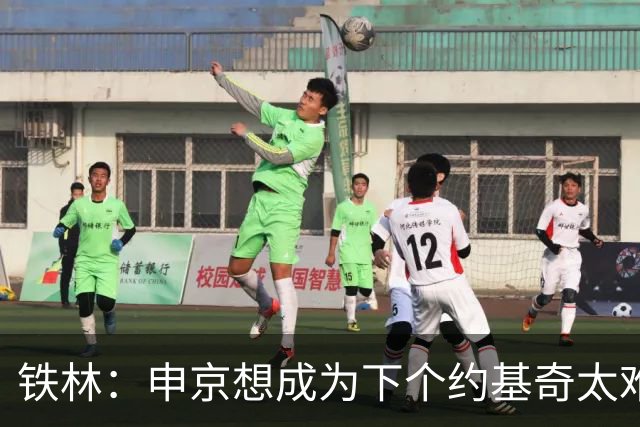 铁林：申京想成为下个约基奇太难了 火箭频繁变动影响了他的性格
